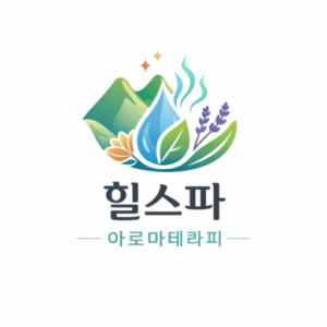 힐스파 아로마테라피 공식 로고